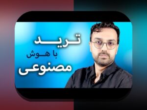 کشف کاربردهای واقعی NFT: چگونه این فناوری انقلابی در زندگی روزمره ایرانیان تأثیر می‌گذارد؟